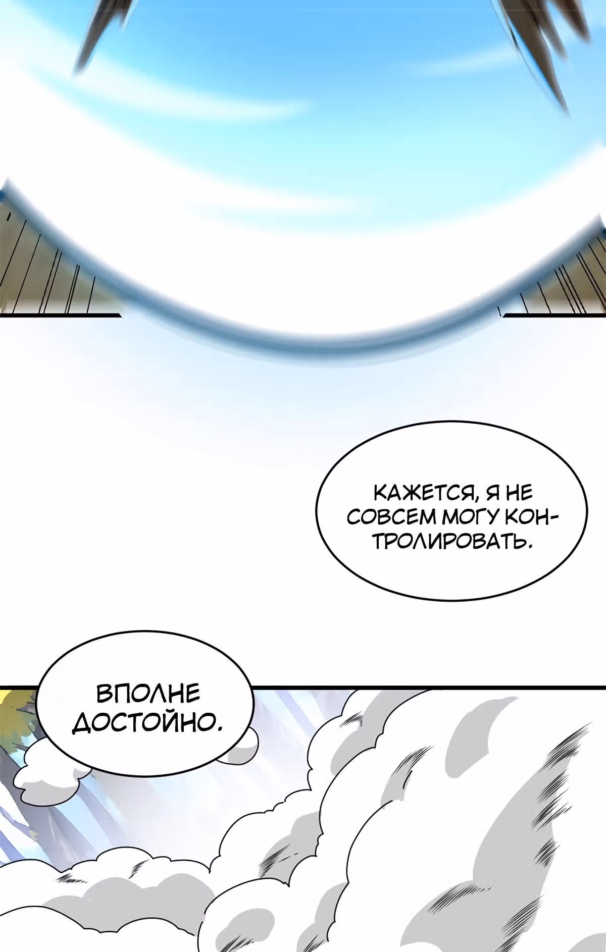 Культиватор из Будущего — Том 1 · Глава 131, страница 17