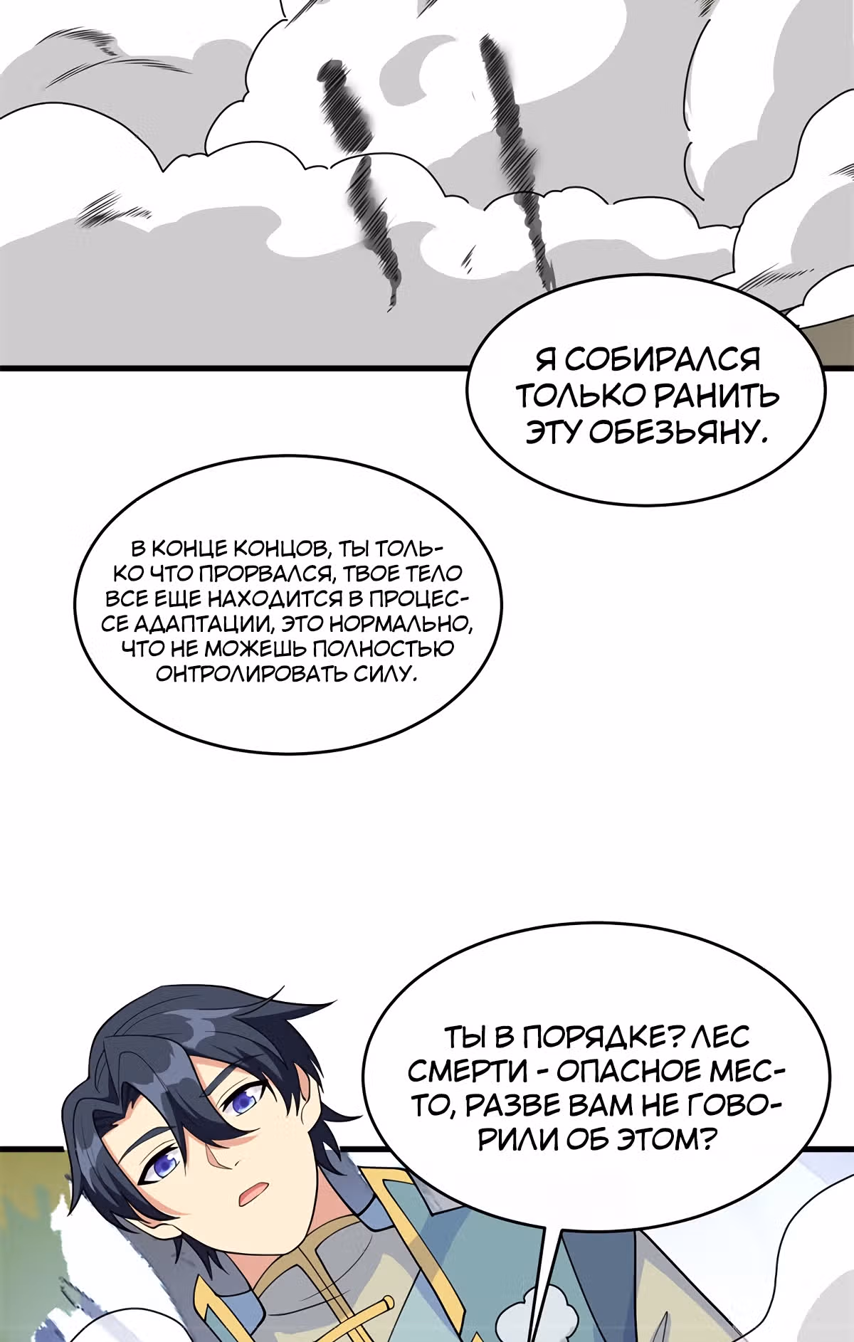 Культиватор из Будущего — Том 1 · Глава 131, страница 18