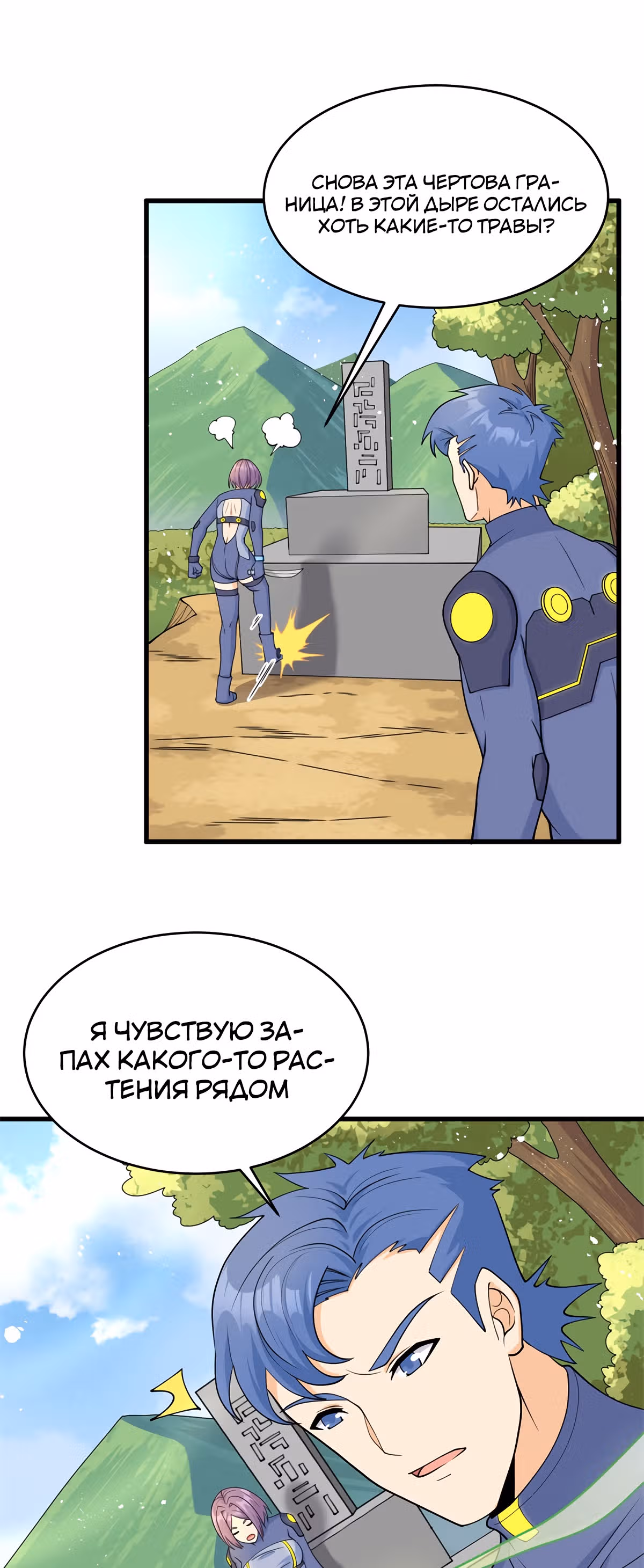 Культиватор из Будущего — Том 1 · Глава 131, страница 3