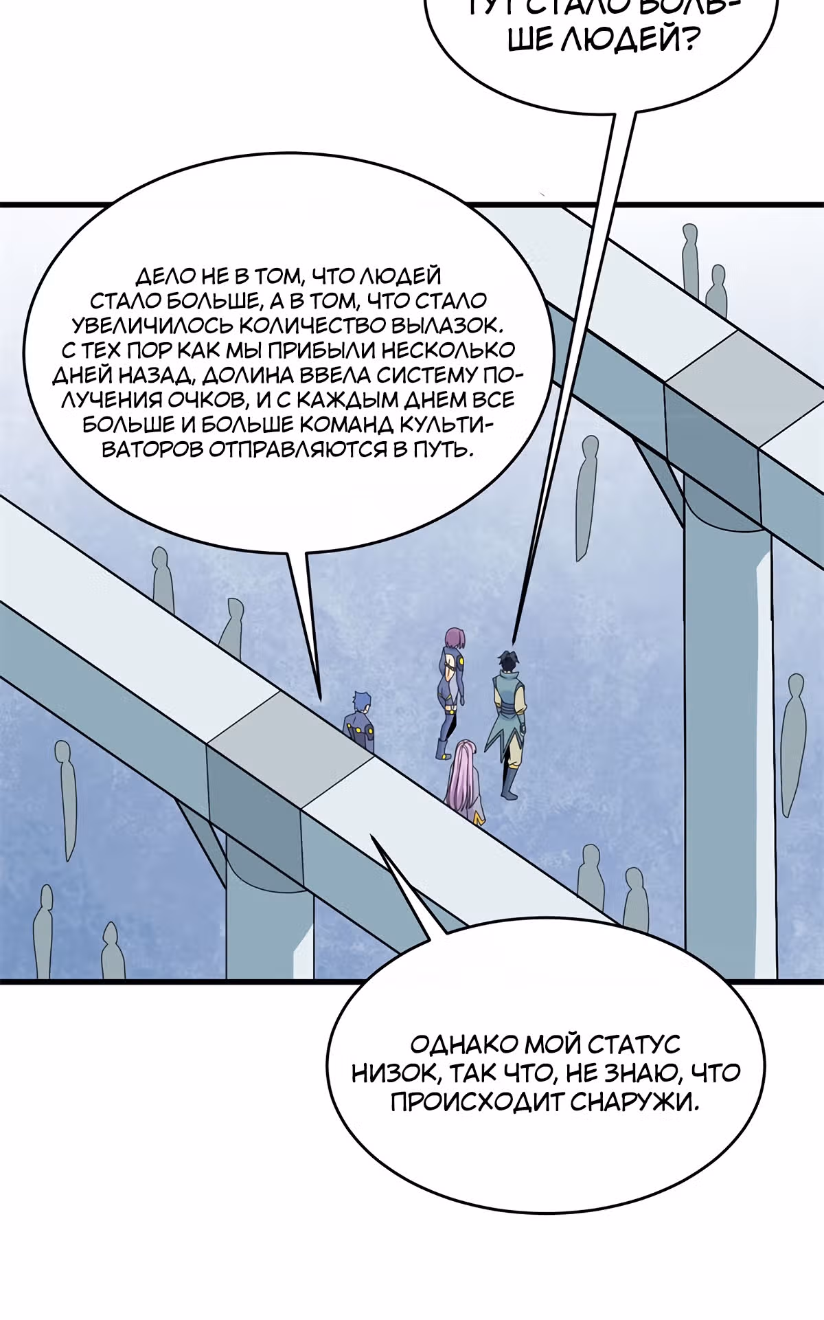 Культиватор из Будущего — Том 1 · Глава 131, страница 22