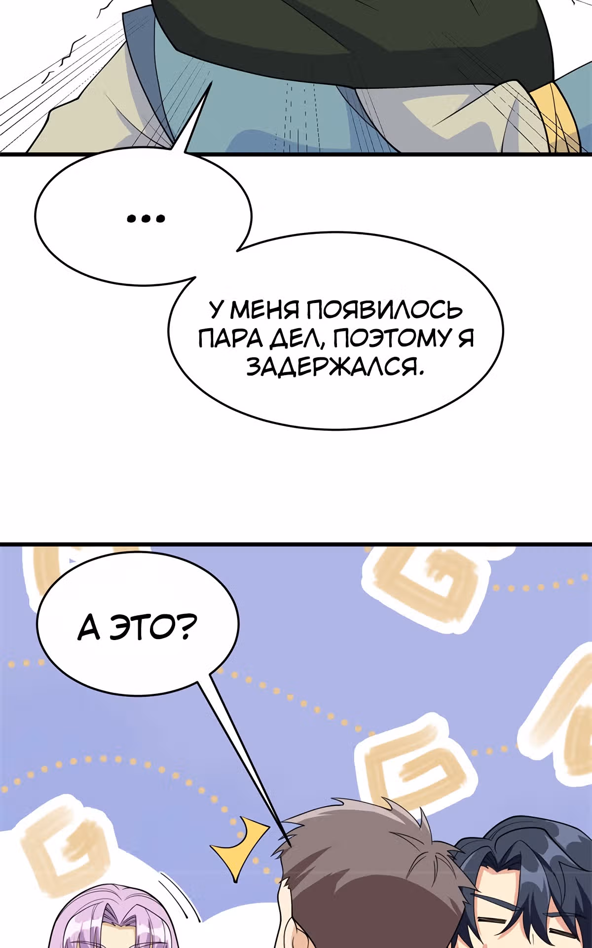 Культиватор из Будущего — Том 1 · Глава 131, страница 24