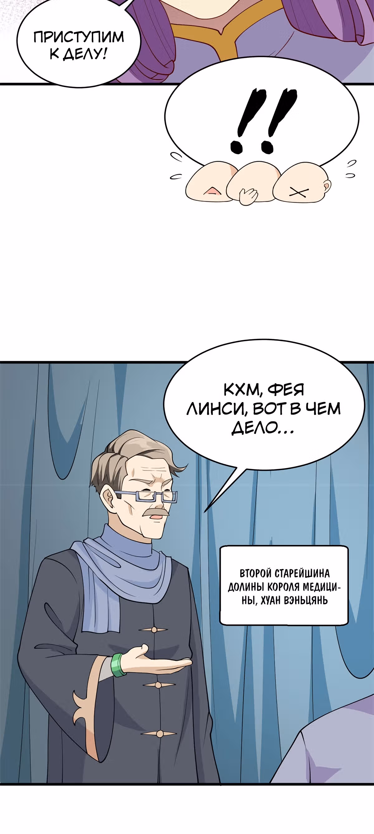 Культиватор из Будущего — Том 1 · Глава 131, страница 32