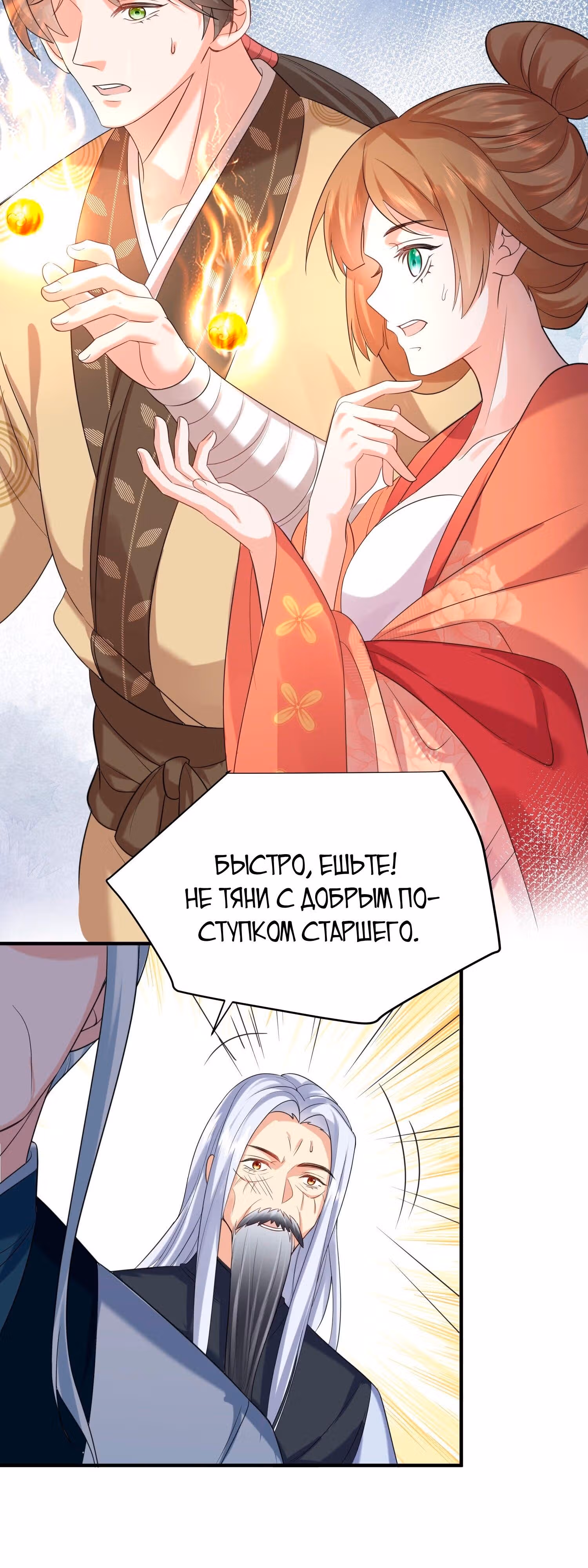 Я непобедим — Том 1 · Глава 101, страница 21