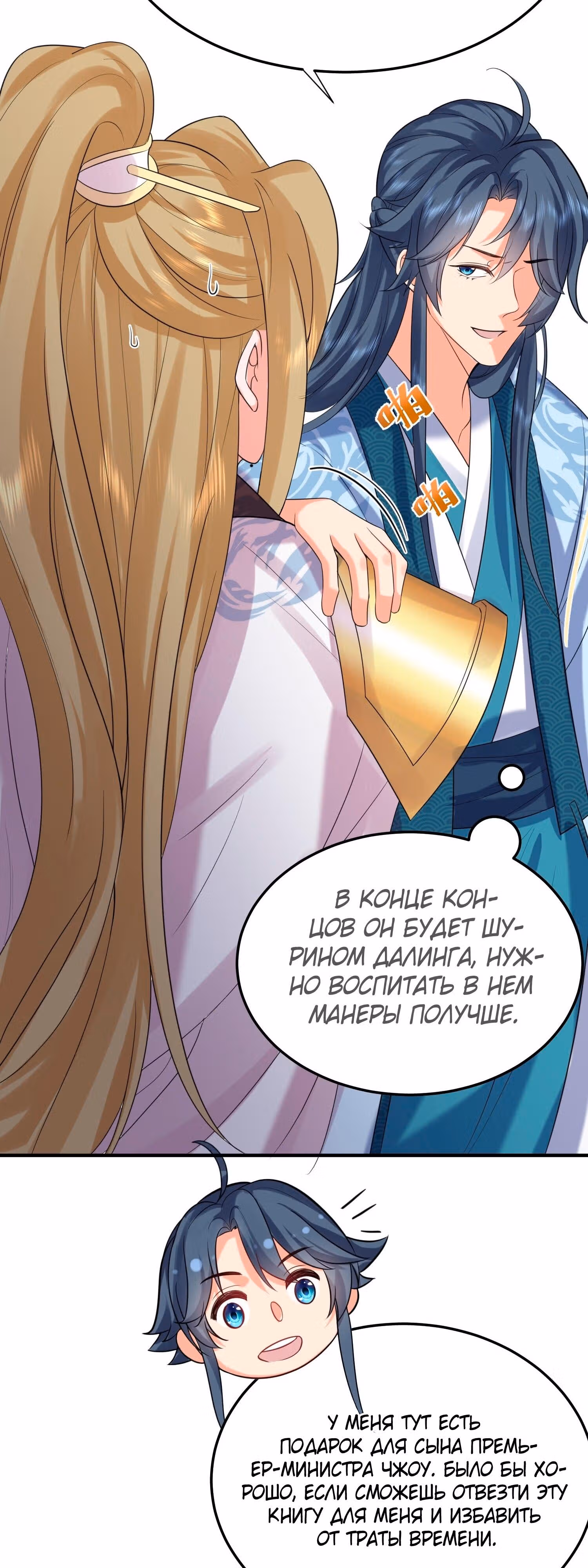 Я непобедим — Том 1 · Глава 101, страница 39
