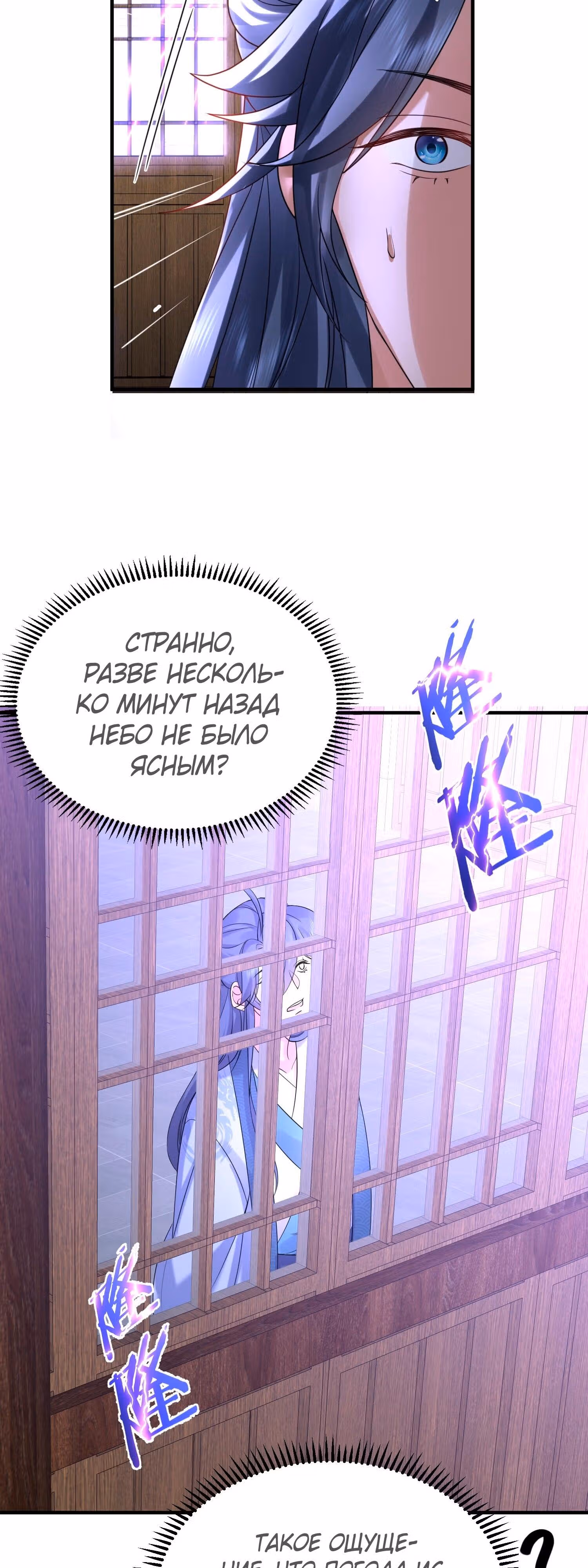 Я непобедим — Том 1 · Глава 101, страница 10