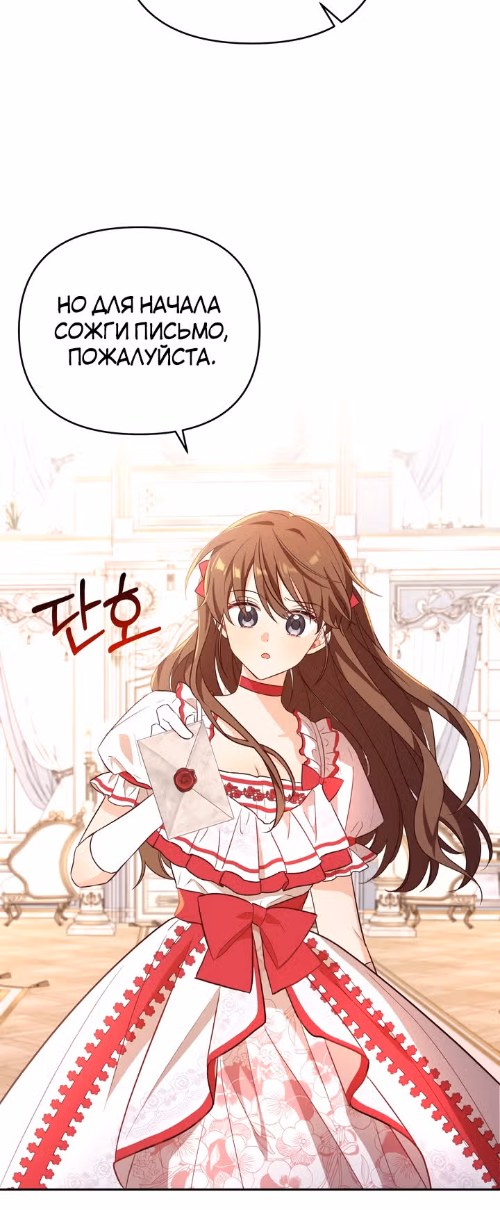 Я больше не буду прислужницей — Том 1 · Глава 11, страница 19