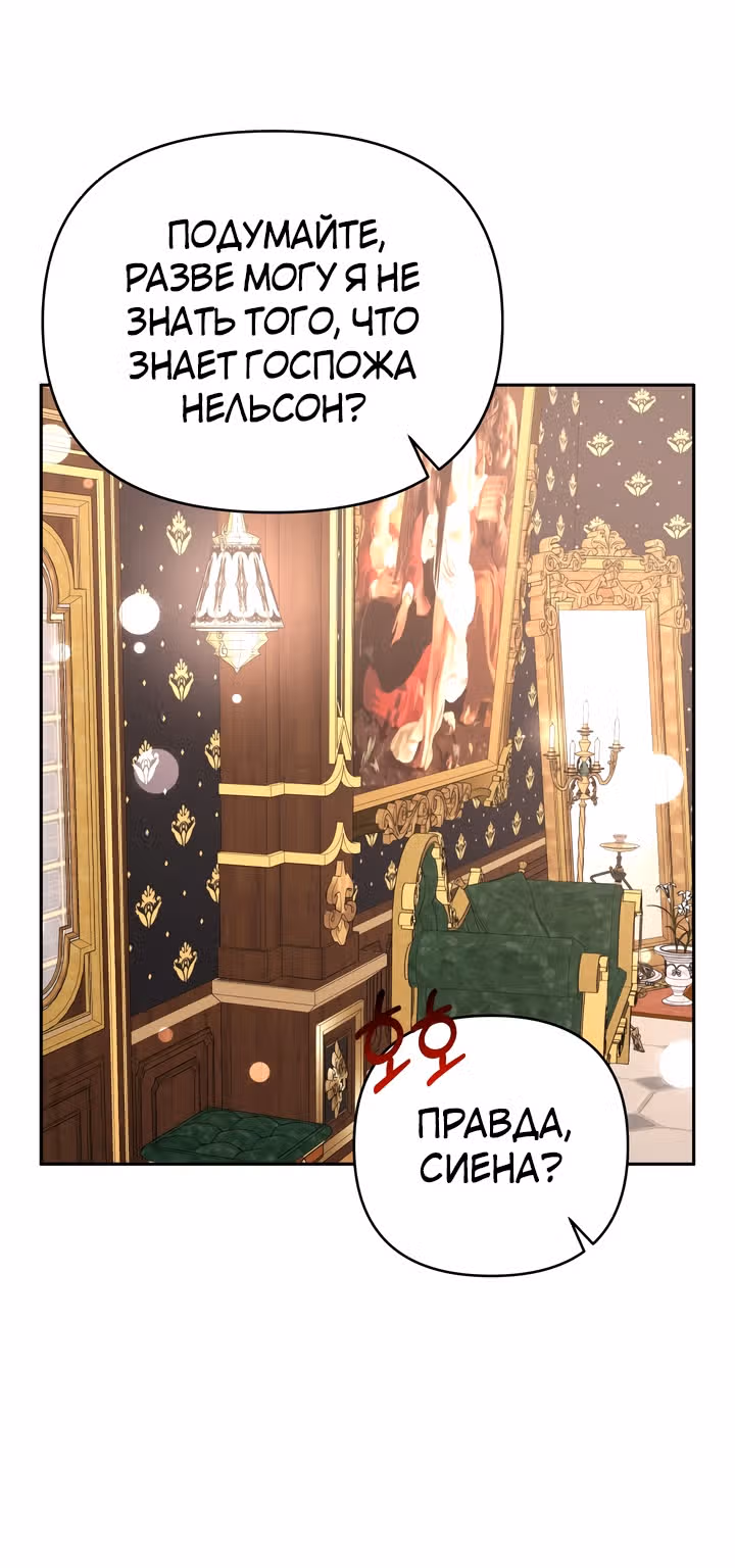 Я больше не буду прислужницей — Том 1 · Глава 11, страница 4