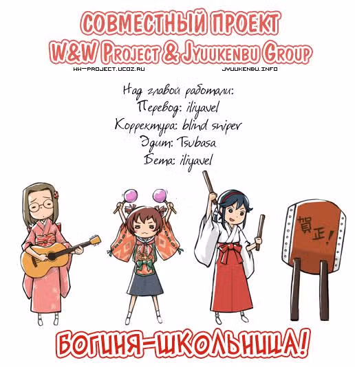 Богиня-школьница! — Том 2 · Глава 10, страница 1