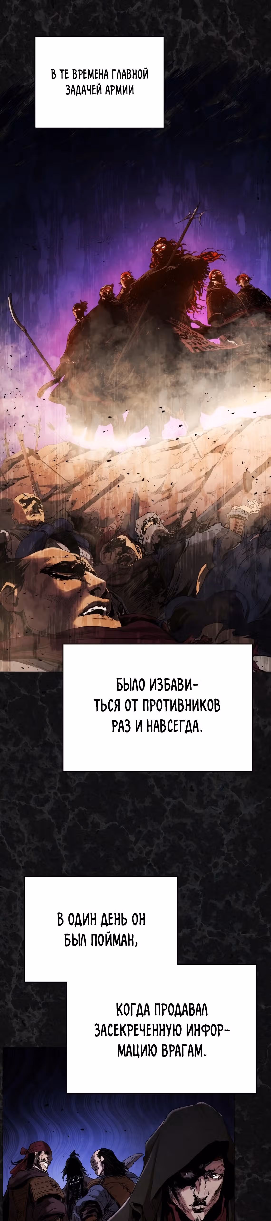 Война Трёх Царств — Том 2 · Глава 56, страница 1
