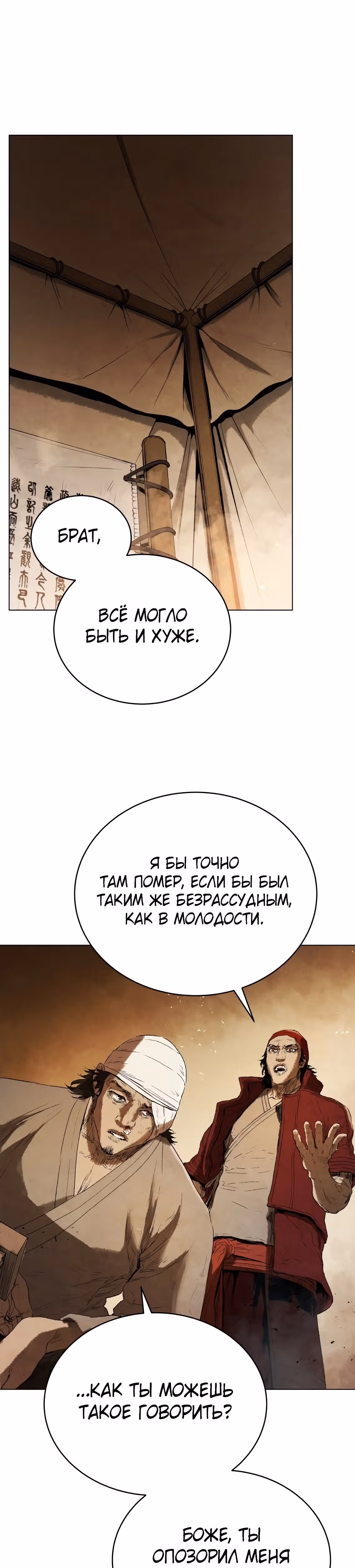 Война Трёх Царств — Том 2 · Глава 56, страница 16