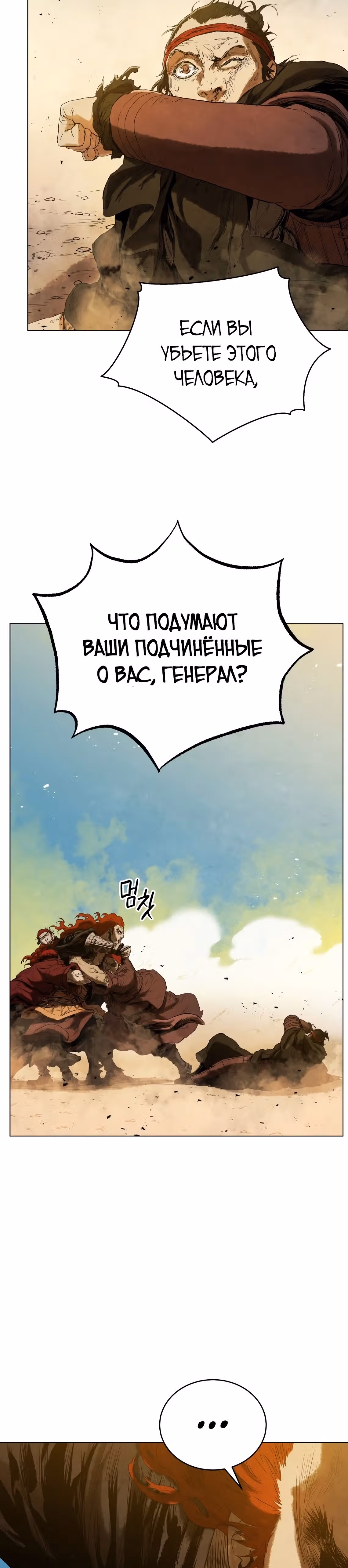 Война Трёх Царств — Том 2 · Глава 56, страница 4