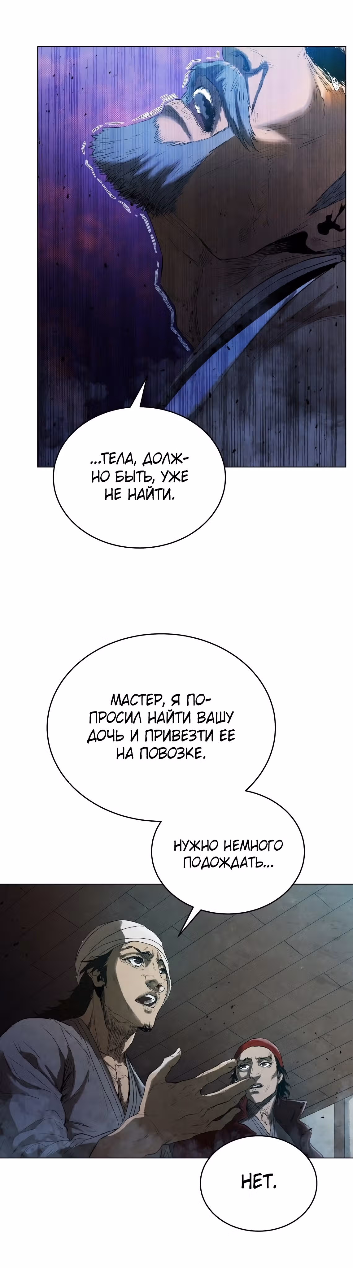 Война Трёх Царств — Том 2 · Глава 56, страница 38