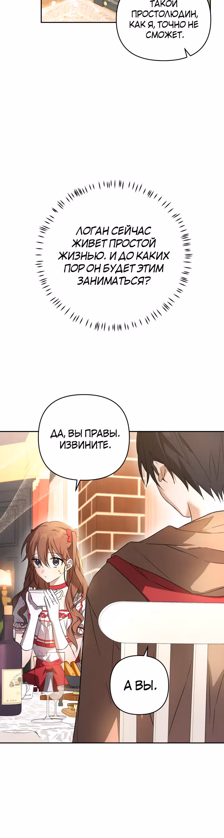 Я больше не буду прислужницей — Том 1 · Глава 12, страница 12