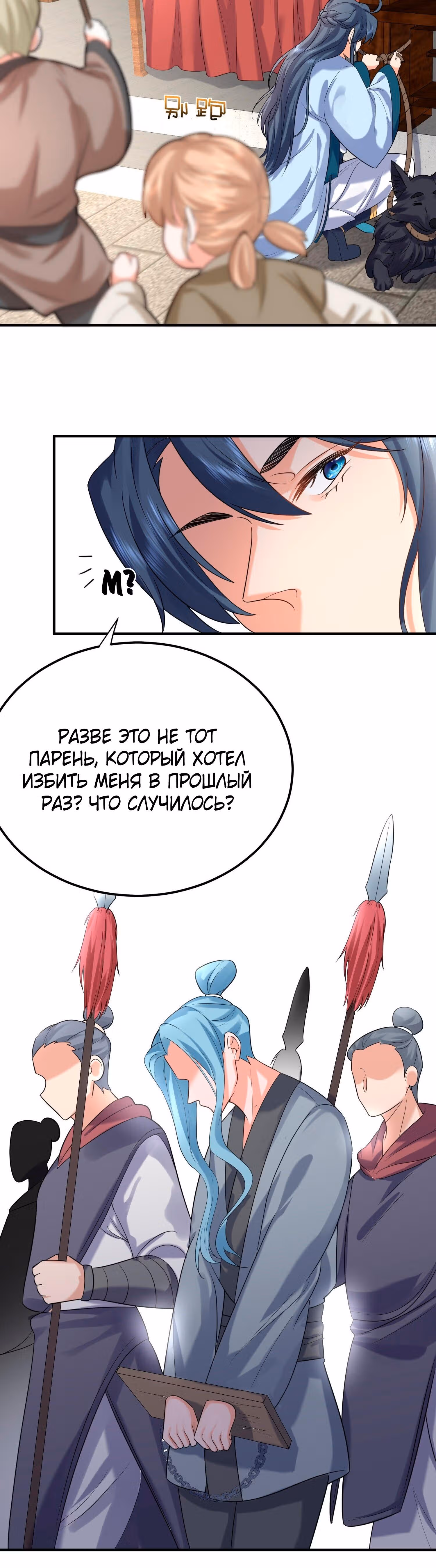 Я непобедим — Том 1 · Глава 102, страница 8