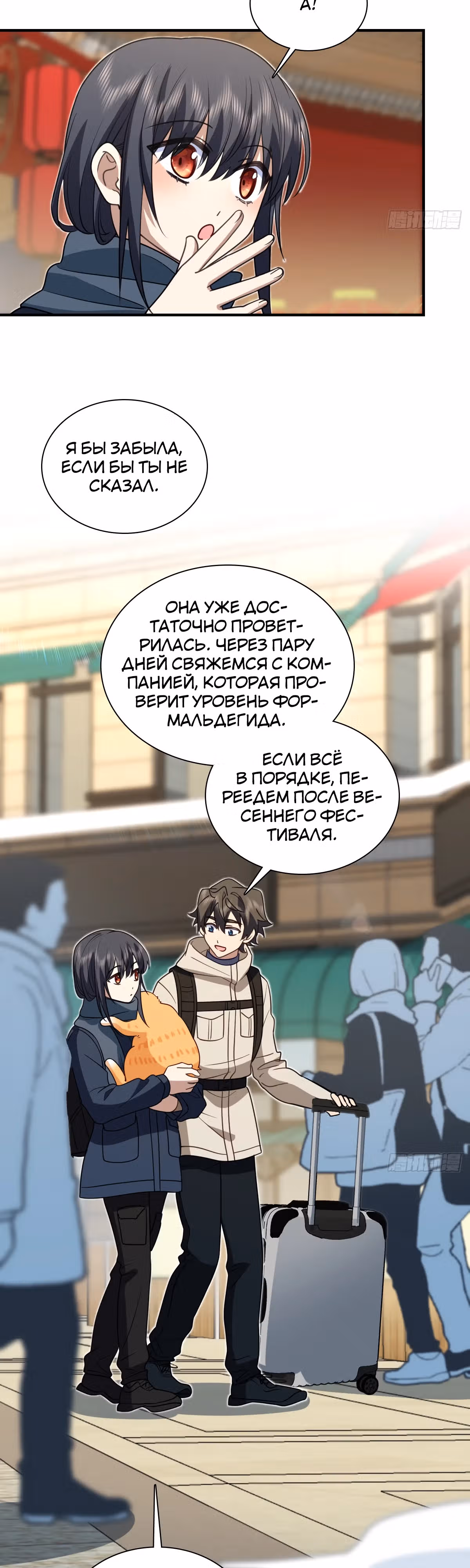 Моя жена из династии Тан — Том 1 · Глава 303, страница 28
