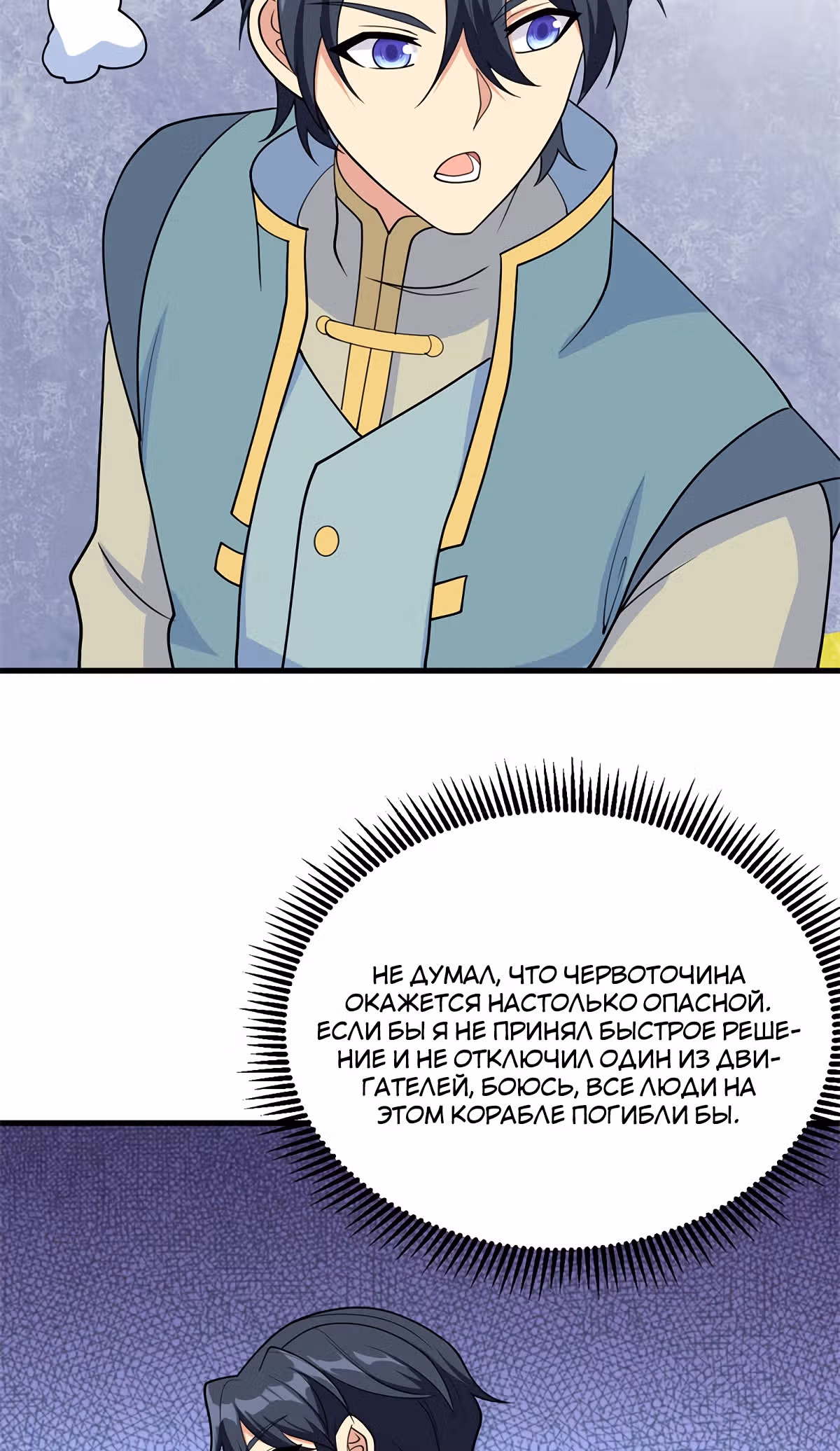 Культиватор из Будущего — Том 1 · Глава 133, страница 18