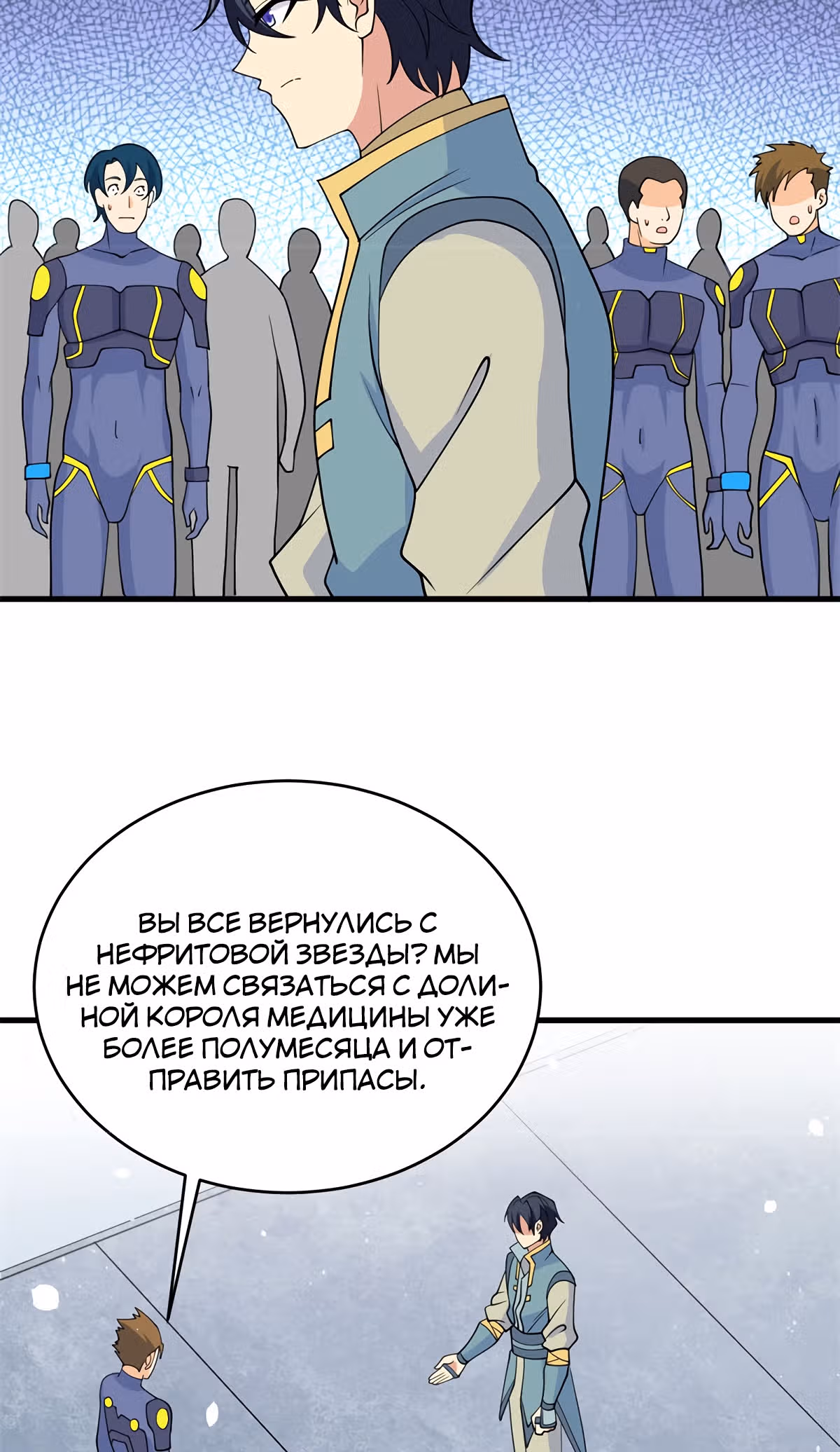 Культиватор из Будущего — Том 1 · Глава 133, страница 19