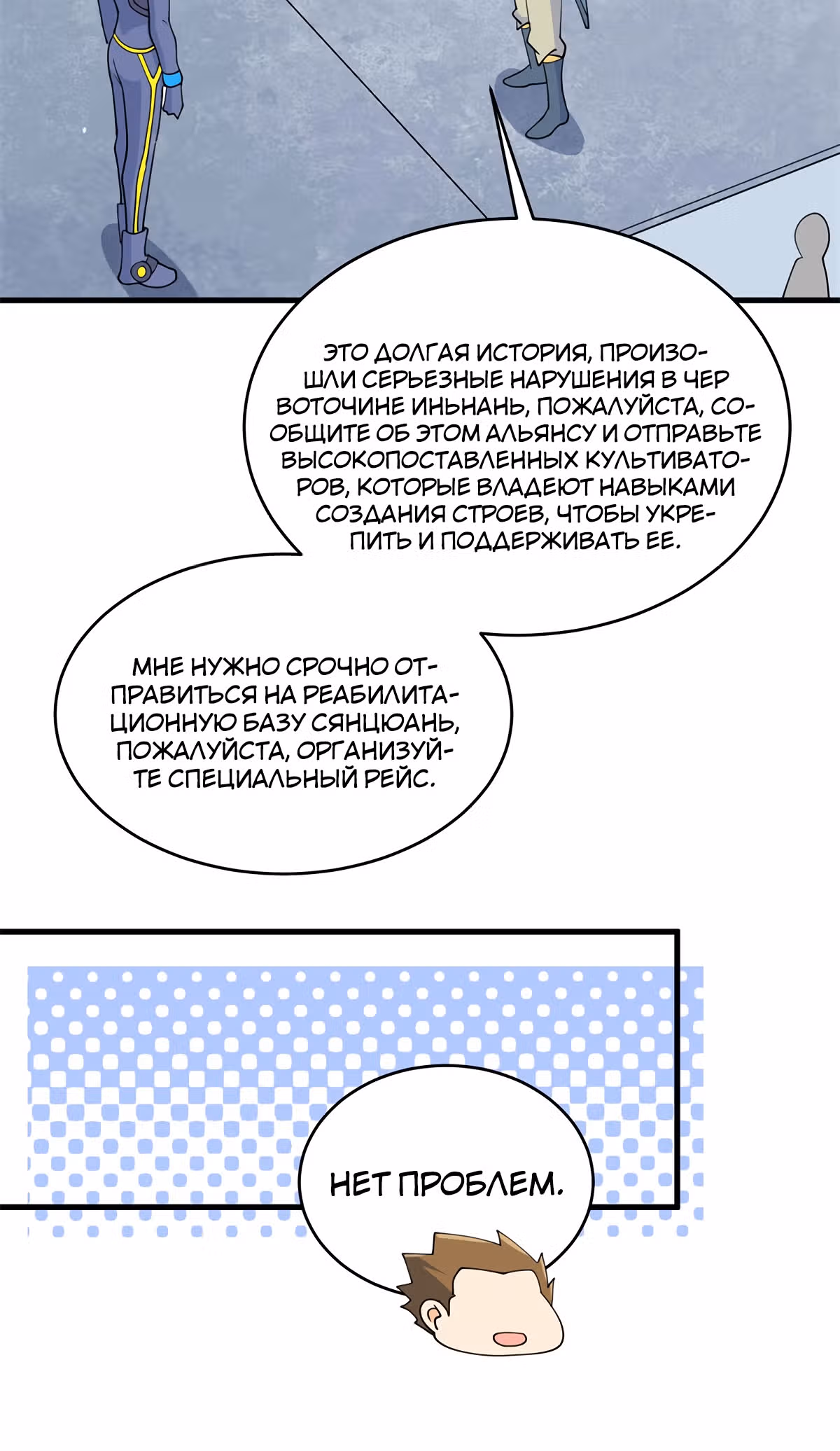 Культиватор из Будущего — Том 1 · Глава 133, страница 20