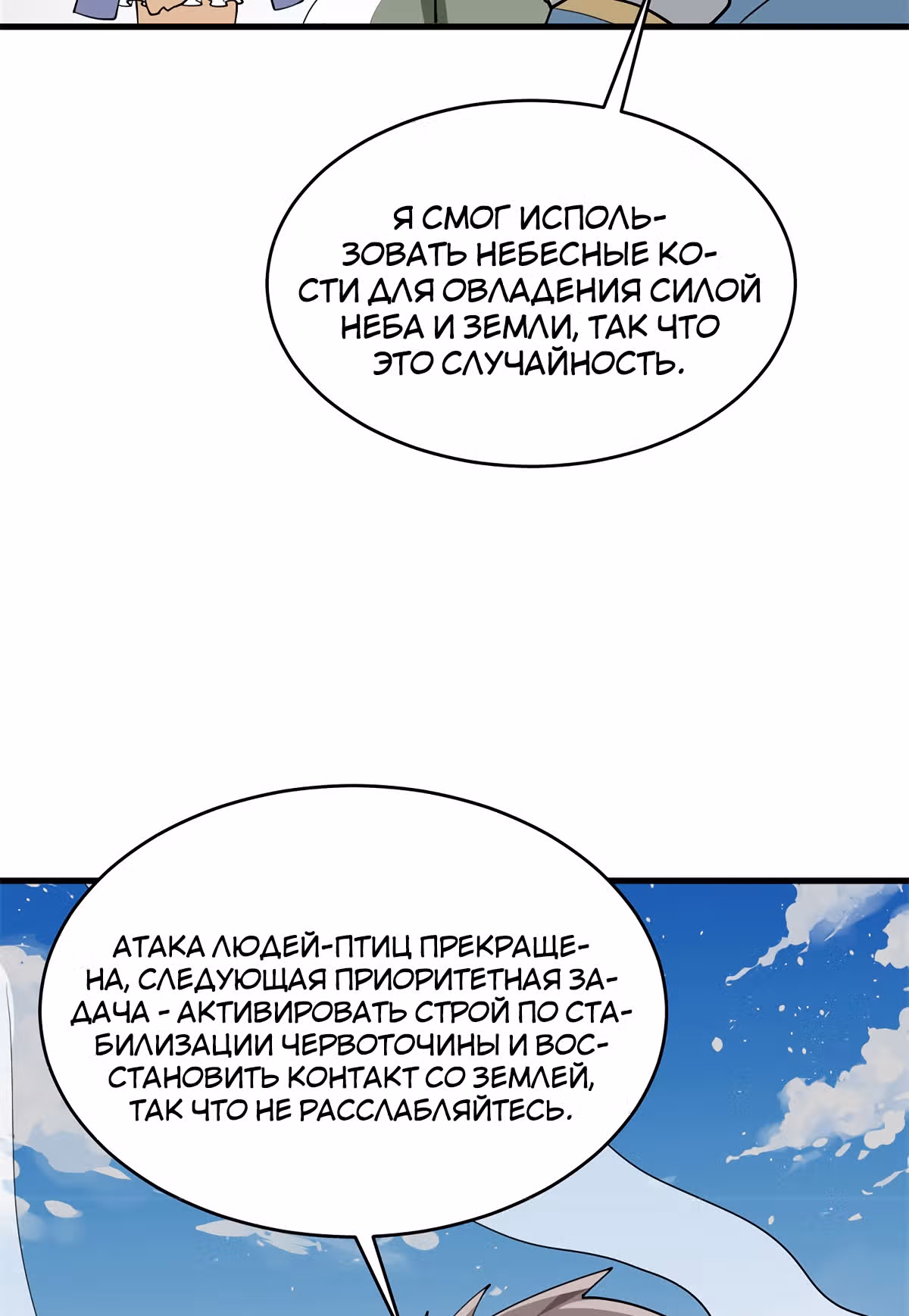 Культиватор из Будущего — Том 1 · Глава 133, страница 3