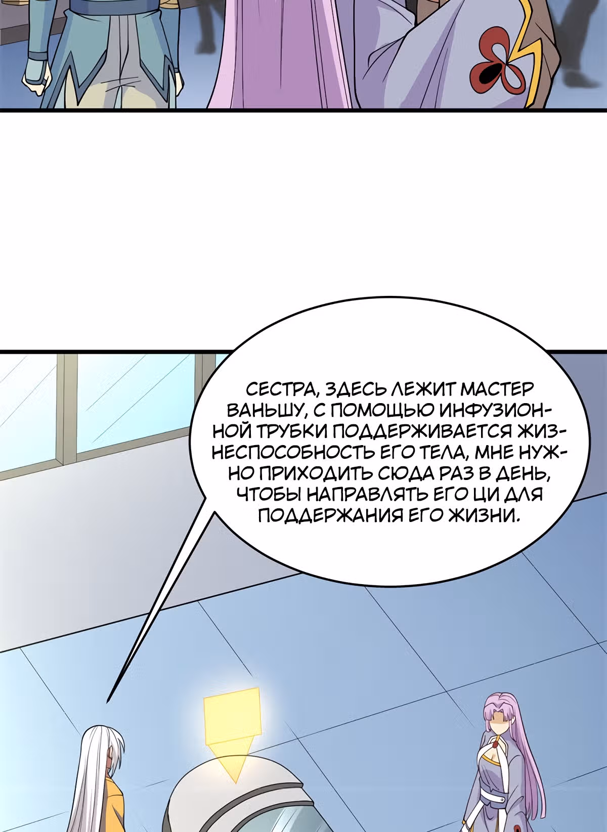 Культиватор из Будущего — Том 1 · Глава 133, страница 23
