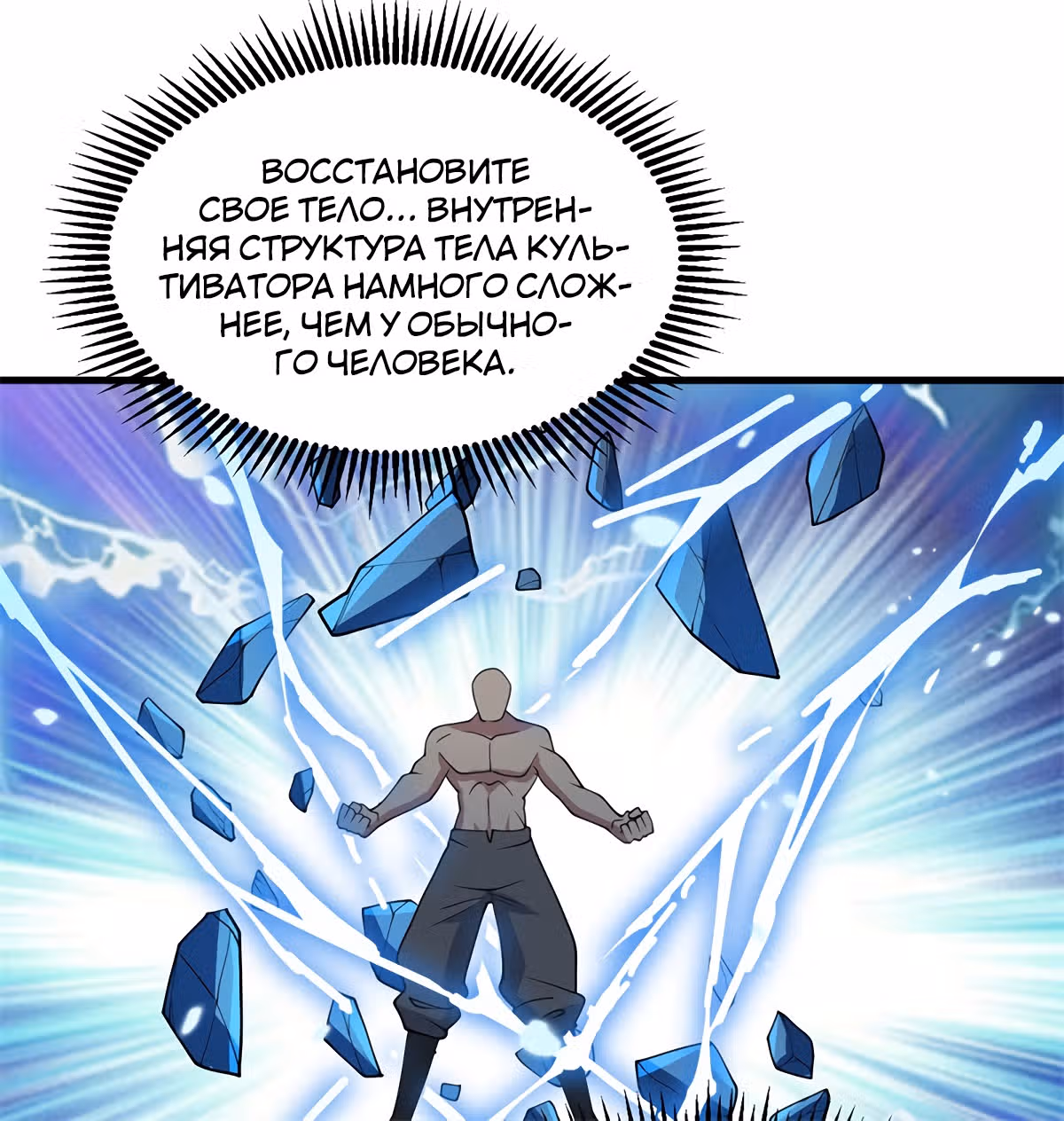 Культиватор из Будущего — Том 1 · Глава 133, страница 42