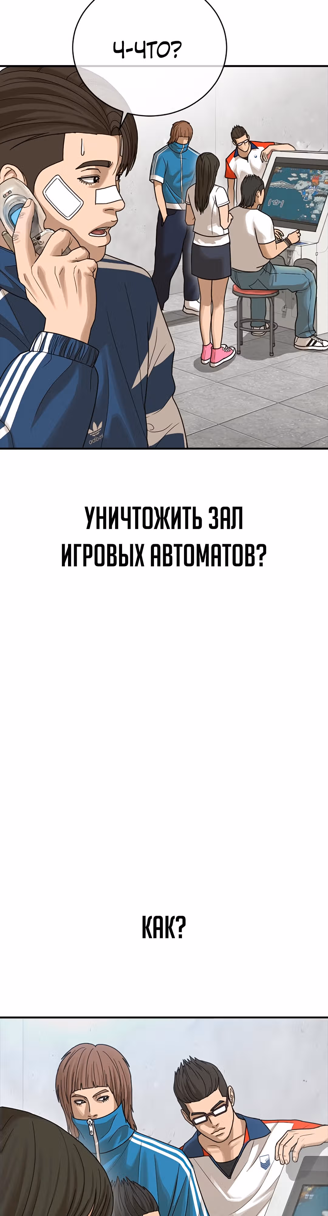 Поколение Ольччан — Том 1 · Глава 6, страница 2