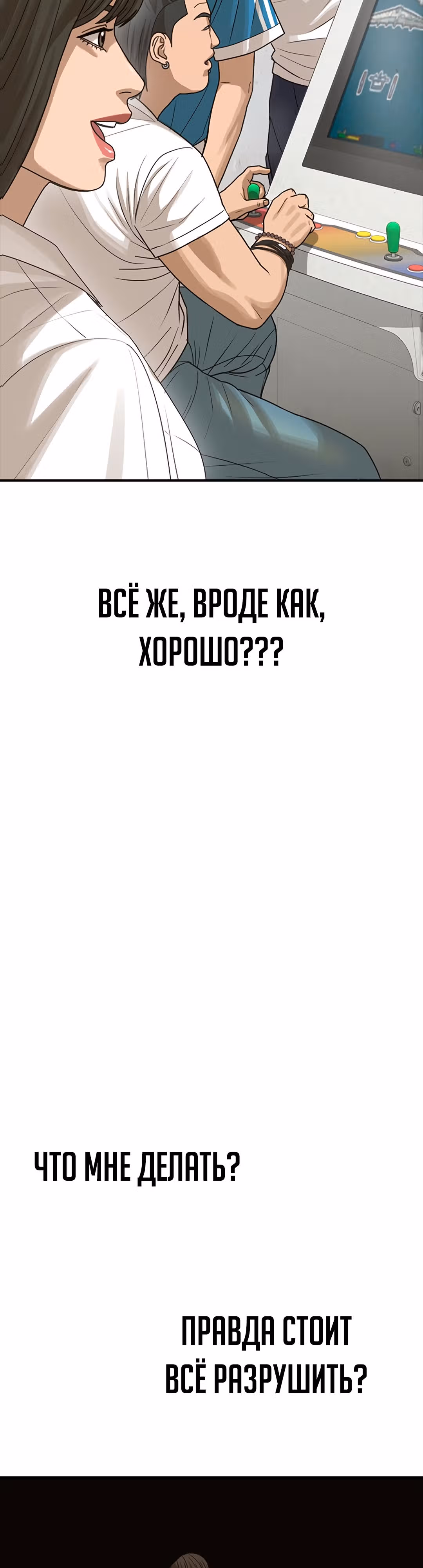 Поколение Ольччан — Том 1 · Глава 6, страница 3