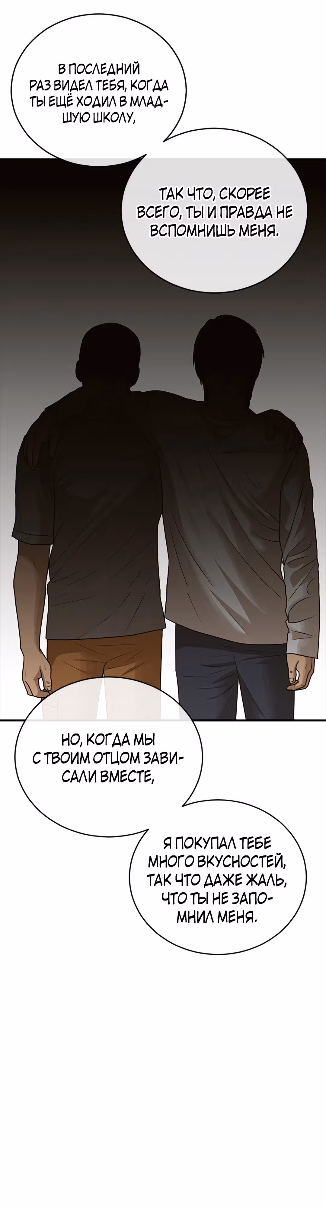 Поколение Ольччан — Том 1 · Глава 6, страница 23
