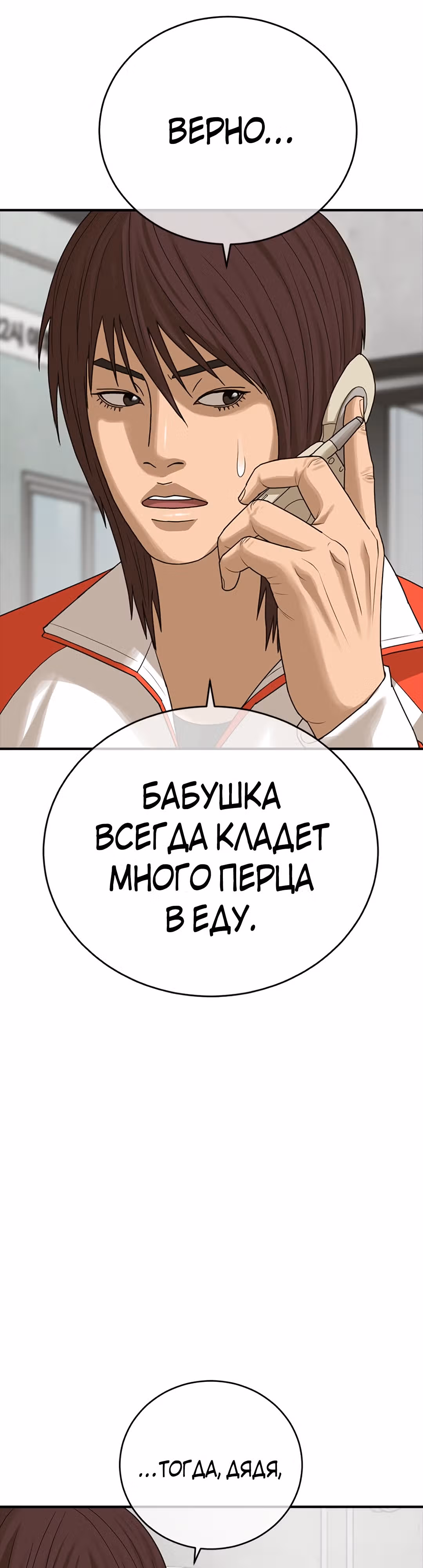 Поколение Ольччан — Том 1 · Глава 6, страница 30