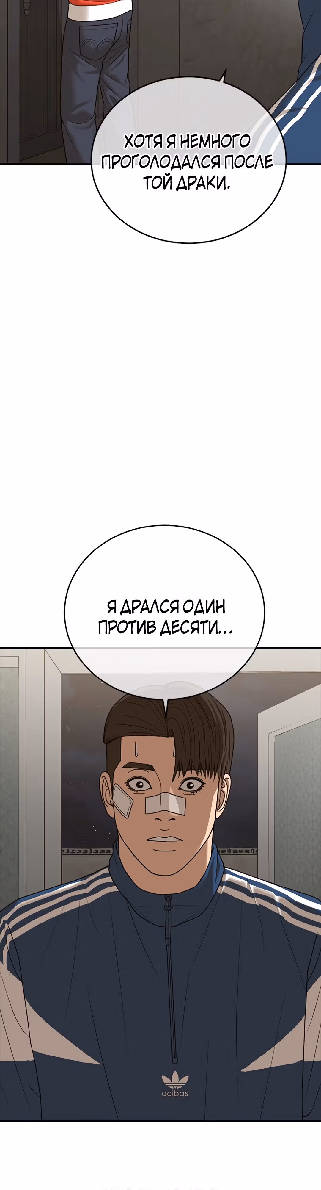Поколение Ольччан — Том 1 · Глава 6, страница 40