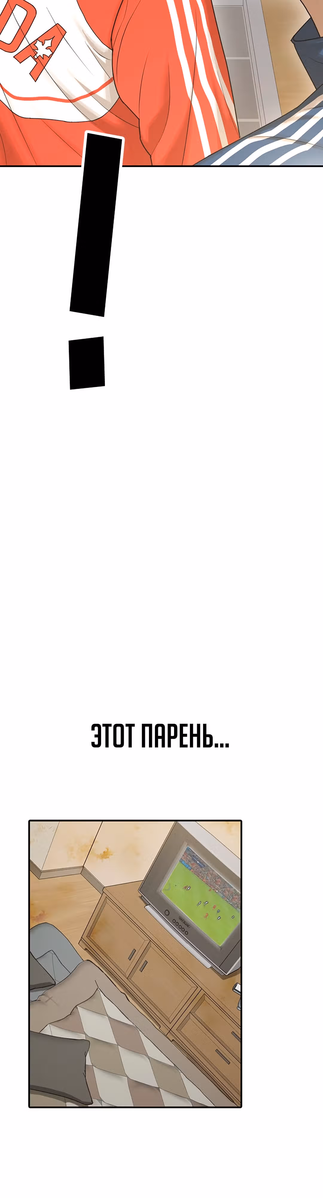 Поколение Ольччан — Том 1 · Глава 6, страница 42