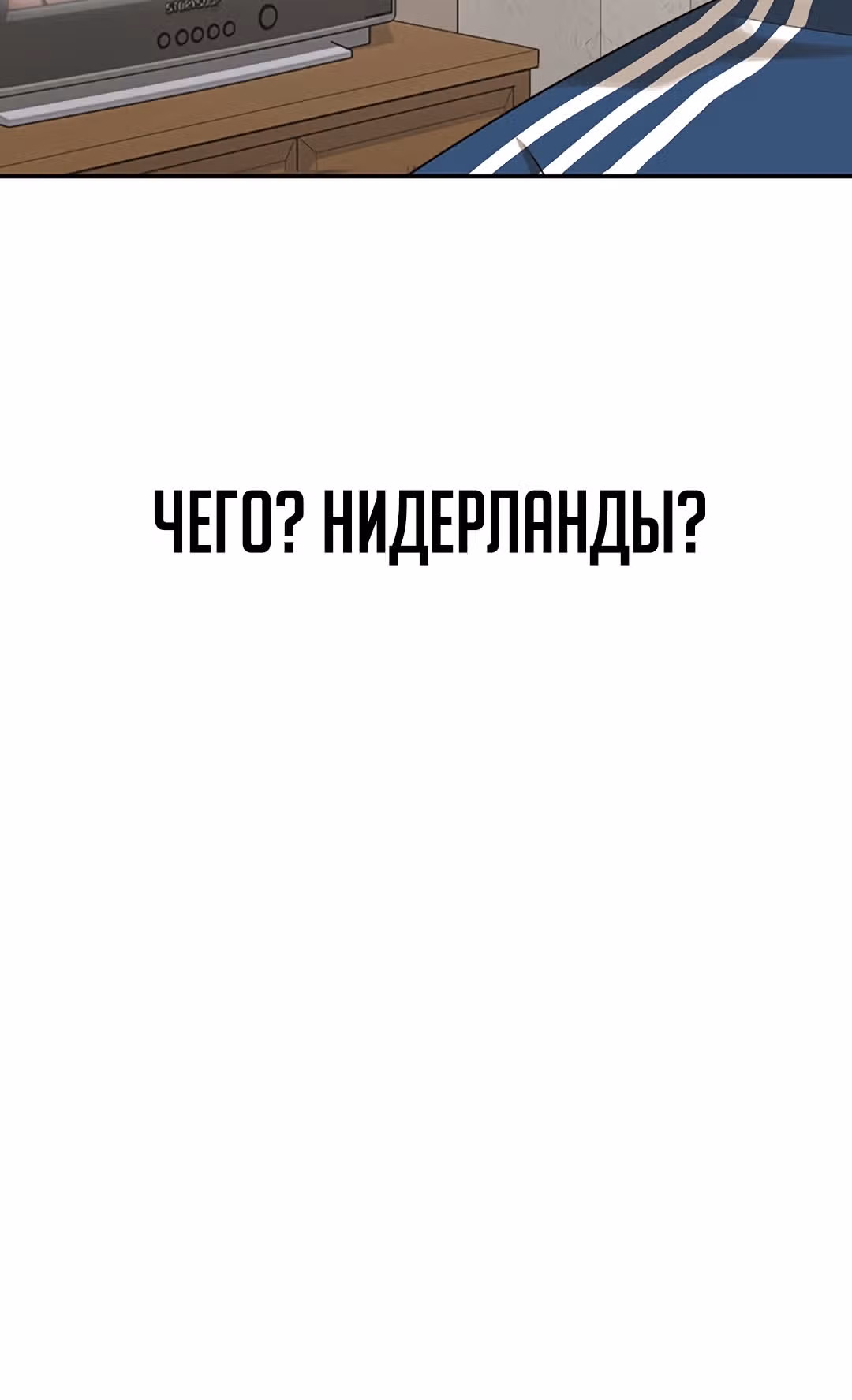 Поколение Ольччан — Том 1 · Глава 6, страница 45