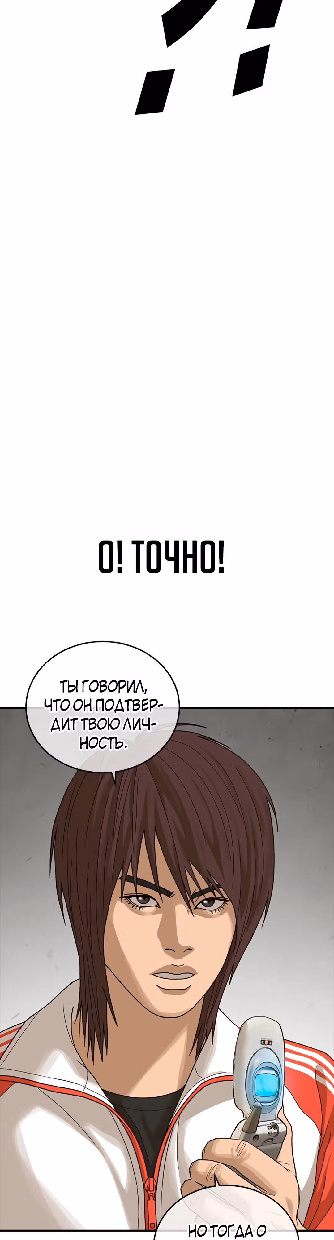 Поколение Ольччан — Том 1 · Глава 6, страница 6