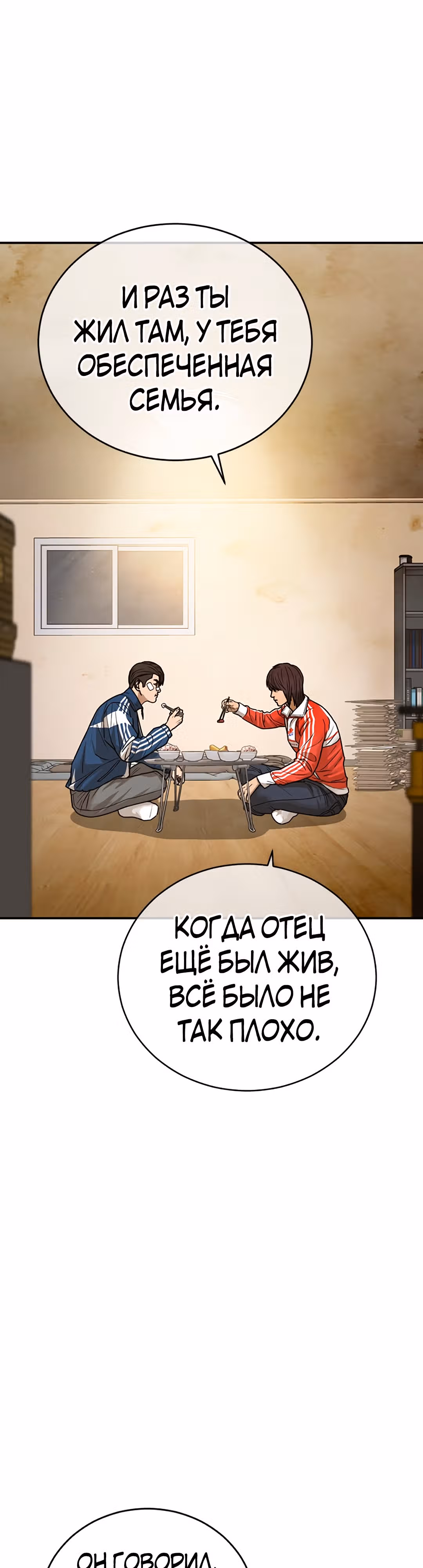 Поколение Ольччан — Том 1 · Глава 6, страница 54