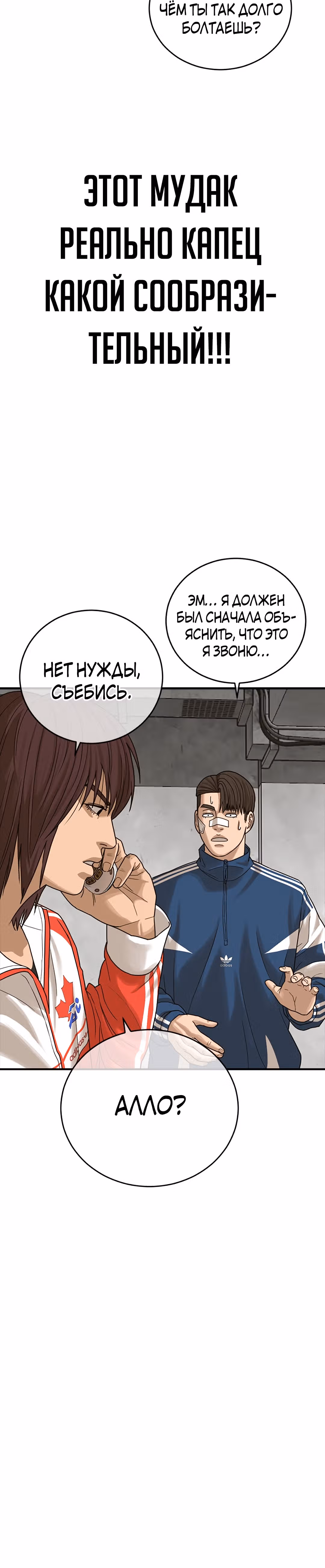 Поколение Ольччан — Том 1 · Глава 6, страница 7