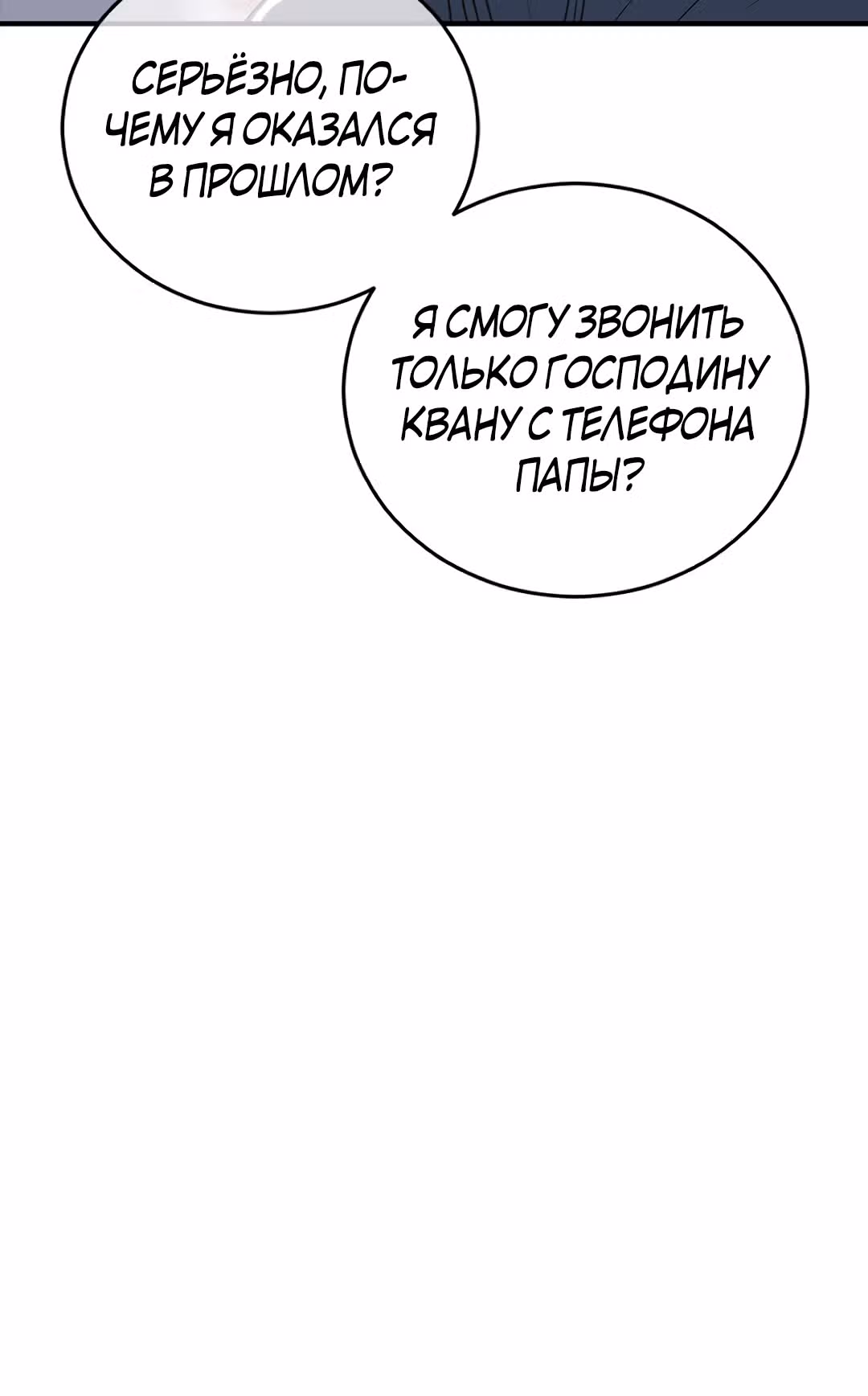 Поколение Ольччан — Том 1 · Глава 6, страница 69