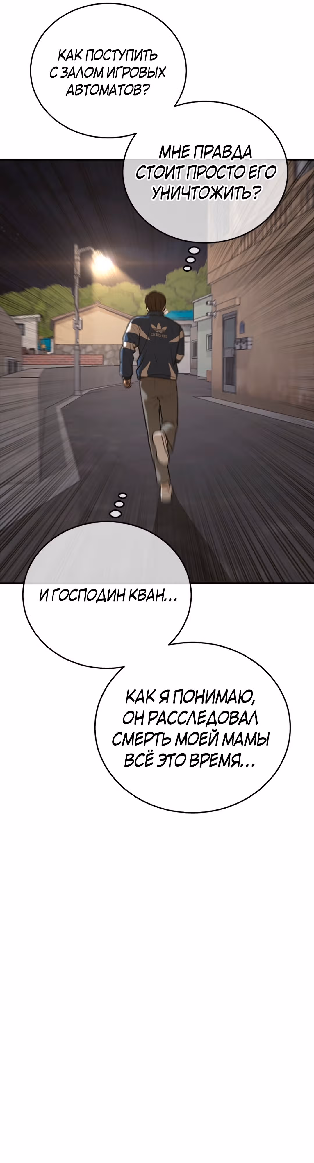 Поколение Ольччан — Том 1 · Глава 6, страница 70