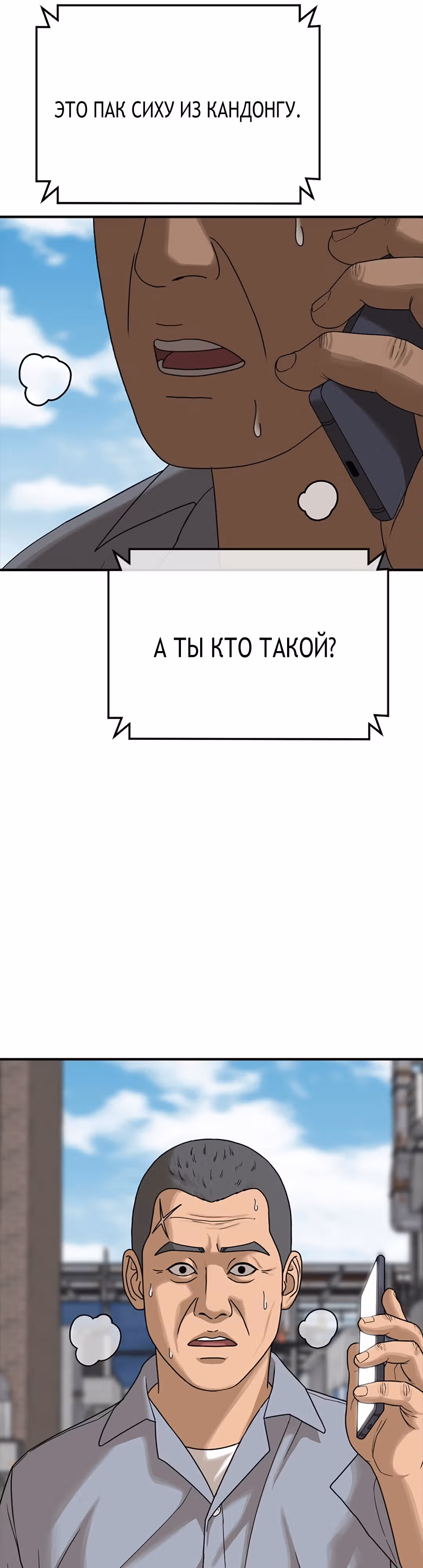 Поколение Ольччан — Том 1 · Глава 6, страница 8