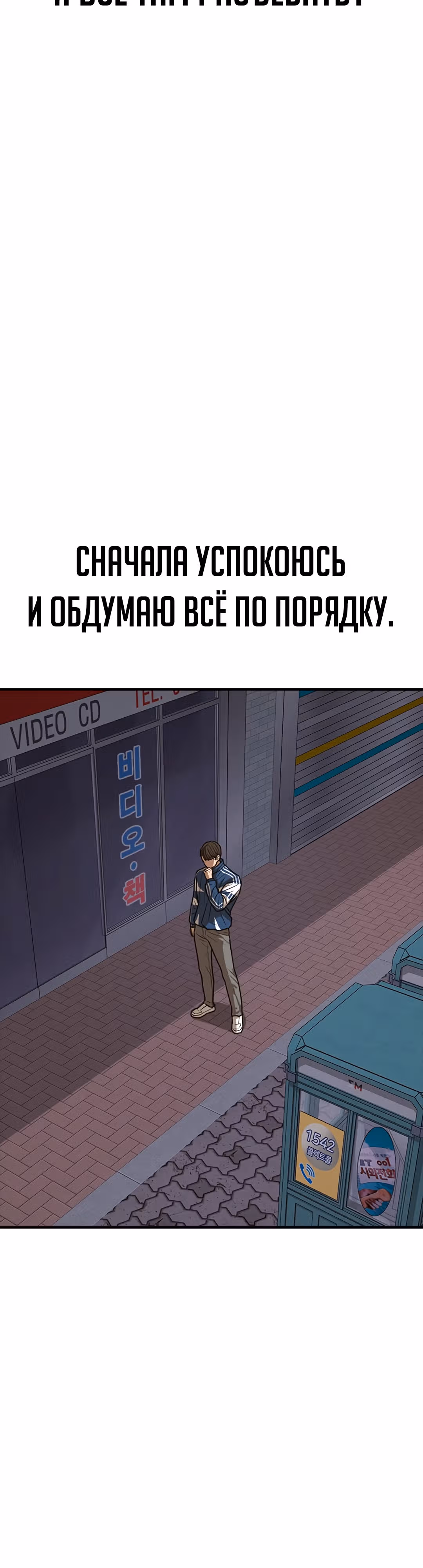 Поколение Ольччан — Том 1 · Глава 6, страница 74