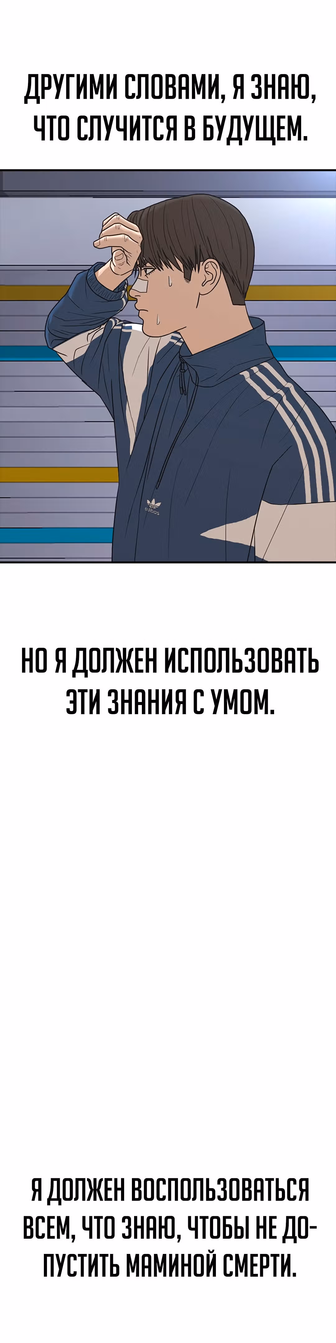 Поколение Ольччан — Том 1 · Глава 6, страница 76
