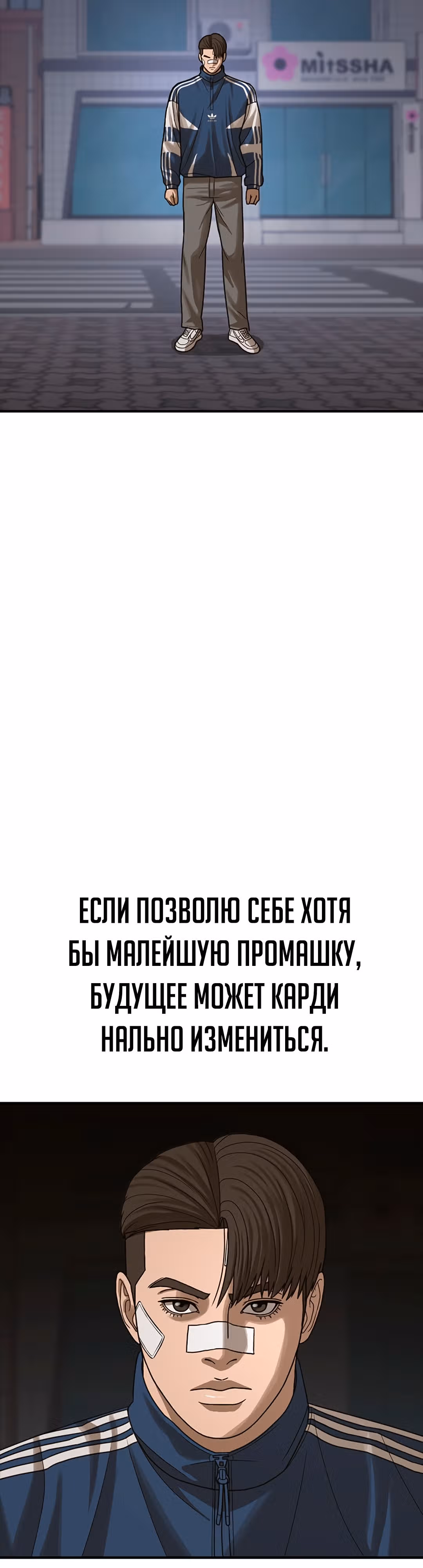 Поколение Ольччан — Том 1 · Глава 6, страница 78
