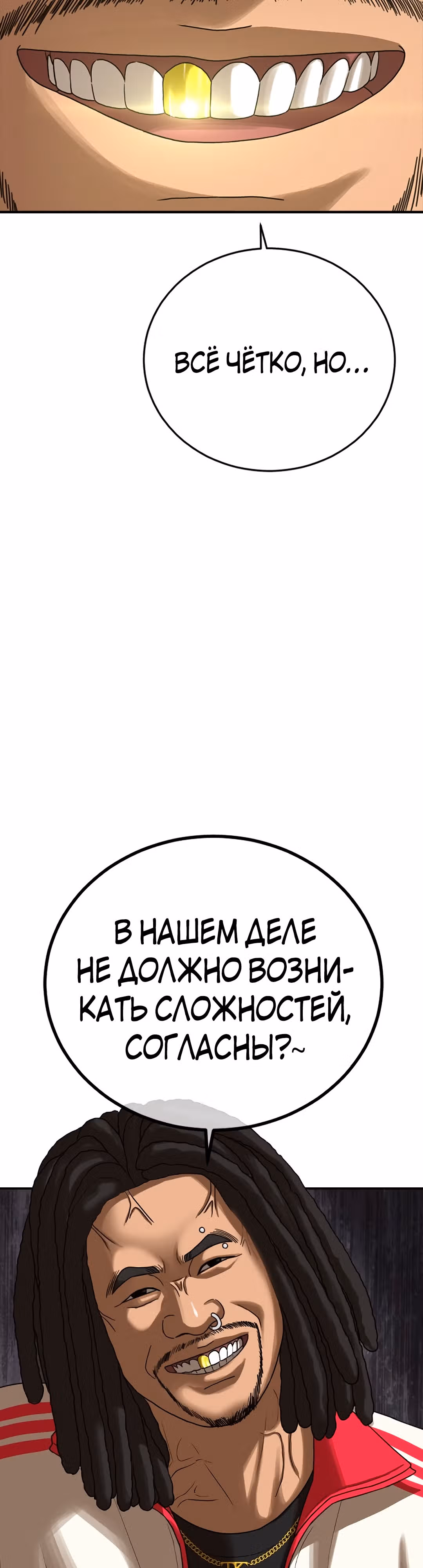 Поколение Ольччан — Том 1 · Глава 6, страница 85