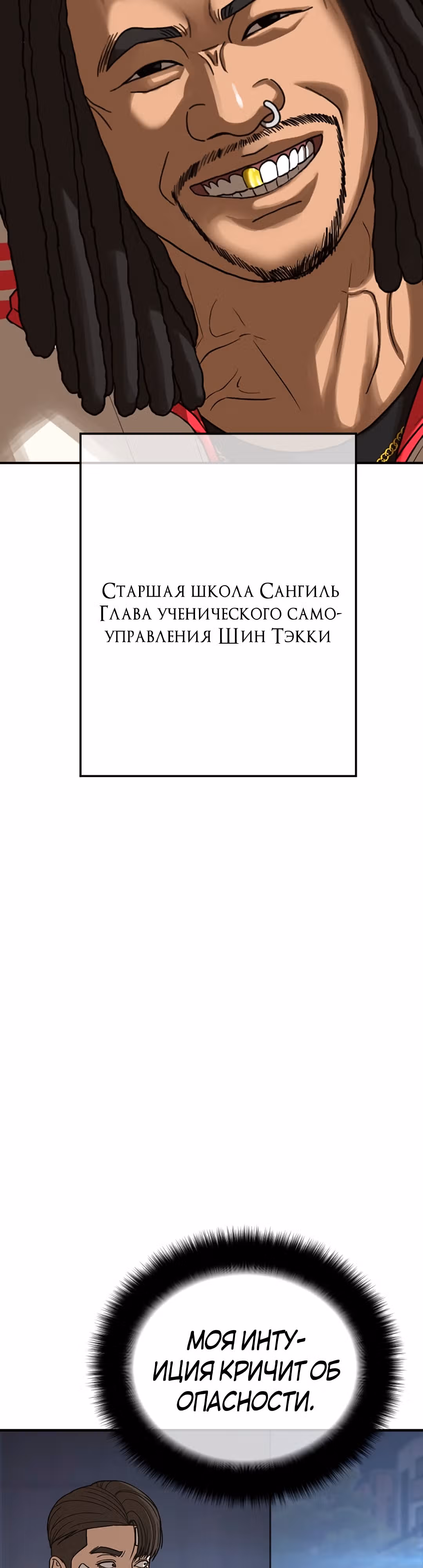 Поколение Ольччан — Том 1 · Глава 6, страница 87