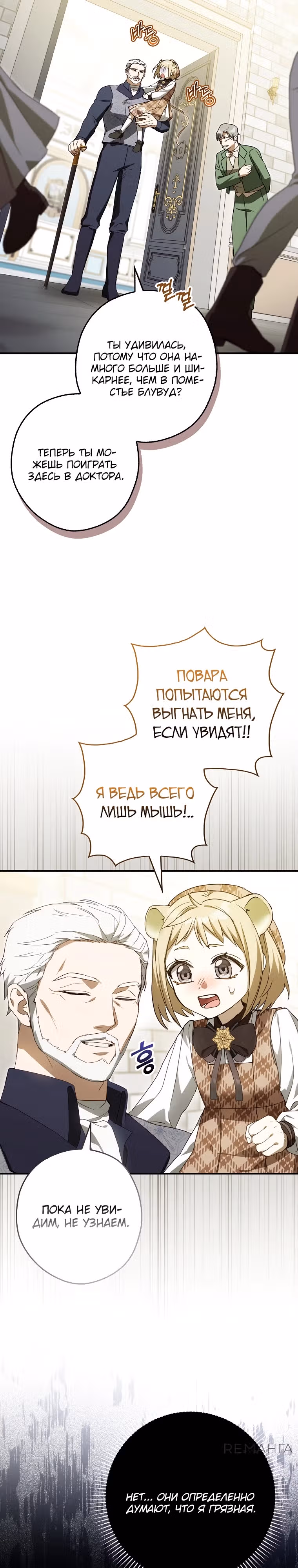 Малютка-мышь забрала Золушку с собой — Том 1 · Глава 12, страница 12