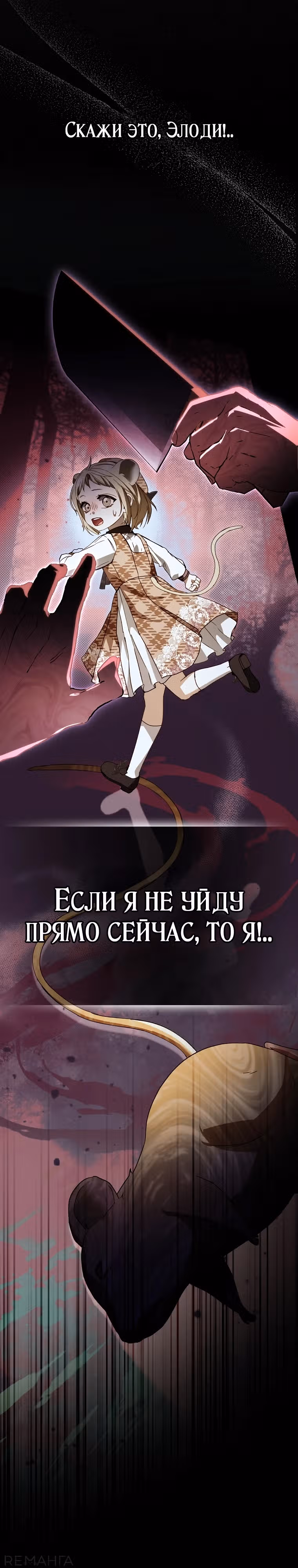 Малютка-мышь забрала Золушку с собой — Том 1 · Глава 12, страница 16