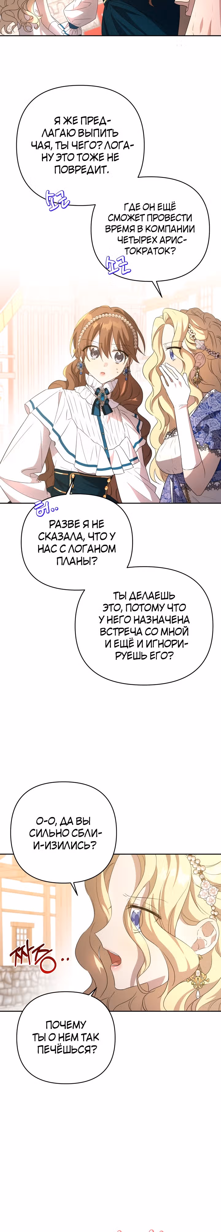 Я больше не буду прислужницей — Том 1 · Глава 13, страница 13