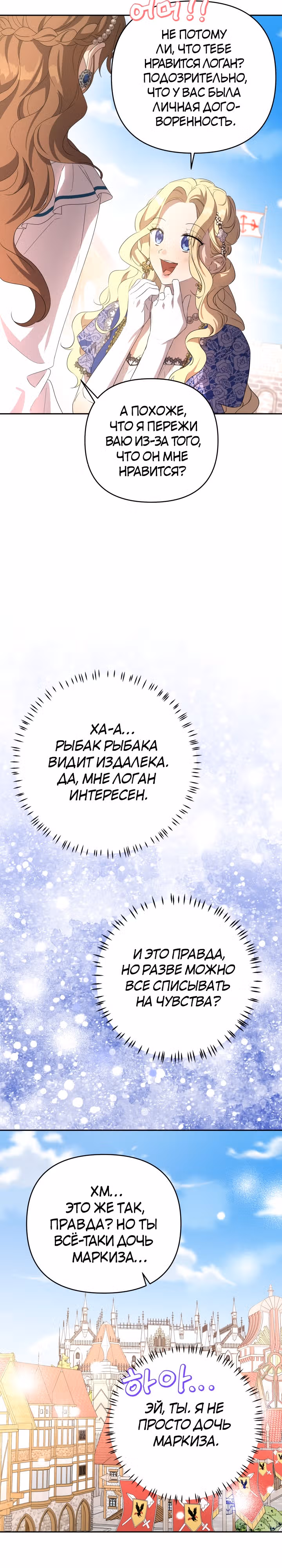 Я больше не буду прислужницей — Том 1 · Глава 13, страница 14