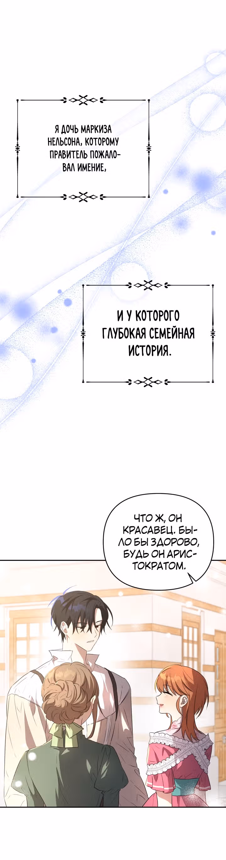 Я больше не буду прислужницей — Том 1 · Глава 13, страница 15