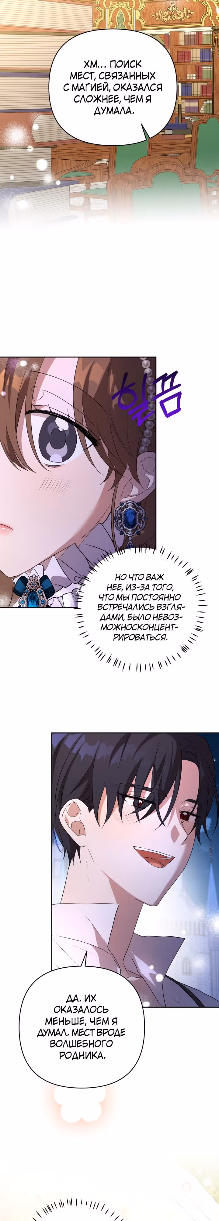 Я больше не буду прислужницей — Том 1 · Глава 13, страница 25
