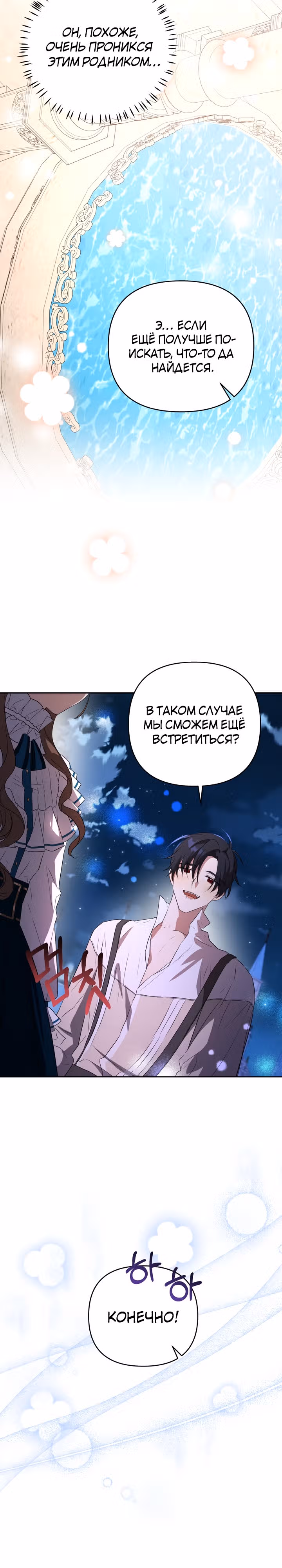 Я больше не буду прислужницей — Том 1 · Глава 13, страница 26